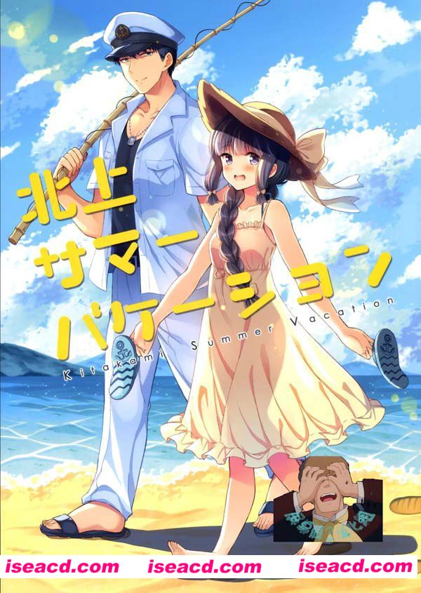[パンダが一匹。 (コミズミコ)] 北上サマーバケーション(艦隊これくしょん -艦これ-)[屏幕髒了漢化組][汉化]