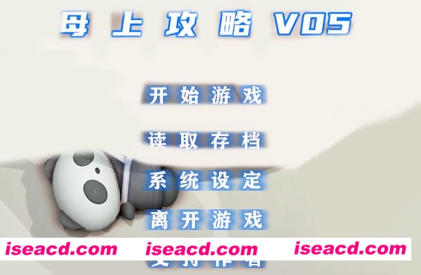 [PC+安卓][母上攻略 Ver7.0 中文版][国产良心SLG/中文/PC+安卓/800M]