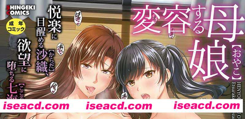 [2D单行本/无修][蜕变的母女-觉醒沉沦于欲望变态母女 (完/母女盖饭)][中文/114M][百度网盘+秒传链接]