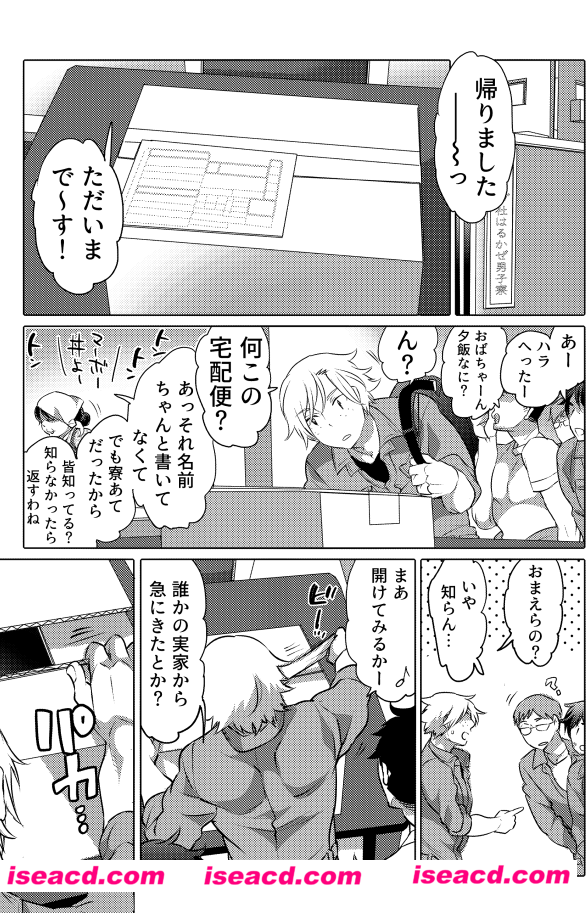 【男子独身寮にオナホール詰め合わせが届いたら】[更新至全一话]