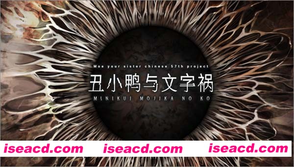 [PC游戏][ADV][NitroPlus][丑小鸭与文字祸][精翻汉化版+全CG存档][新作/4G]