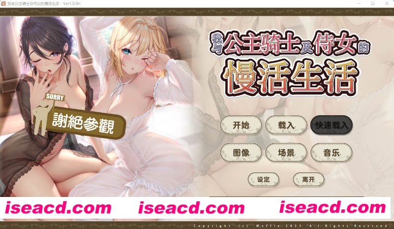 [PC游戏][我与公主骑士及侍女的慢活生活 STEAM官中无修版★全CV][超级社保/4.25G][百度网盘+秒传链接]