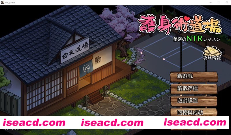 [PC游戏][护身术道场：秘密NTR课程 Ver 1.91-新DLC葵-官方中文版][更新/爆款SLG/2.5G][百度网盘+秒传链接]