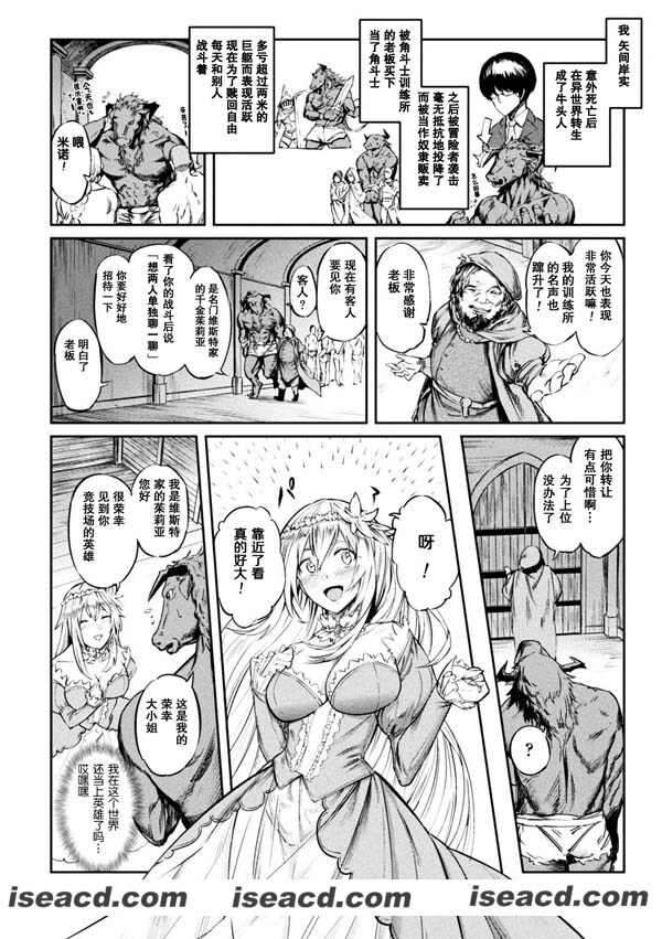 [比比山よきかな][漫画]【转生成牛头人却碰上像被侵犯的大xiaojie】[已完结][汉化][百度盘]