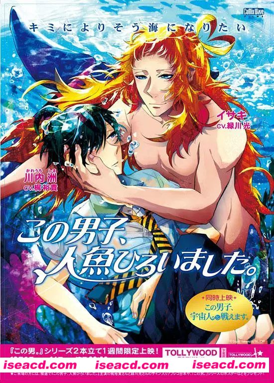 《这个男子捡到了人鱼》[2012][日本][日语/中文字幕][片长29分钟][720P/693M][百度云]