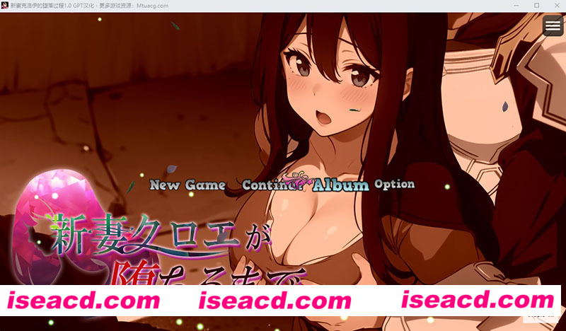 [PC游戏][新婚妻子克洛伊的堕落过程 完结GPT精翻汉化作弊版][新作/日系RPG/AI绘画/1G][百度+秒传]