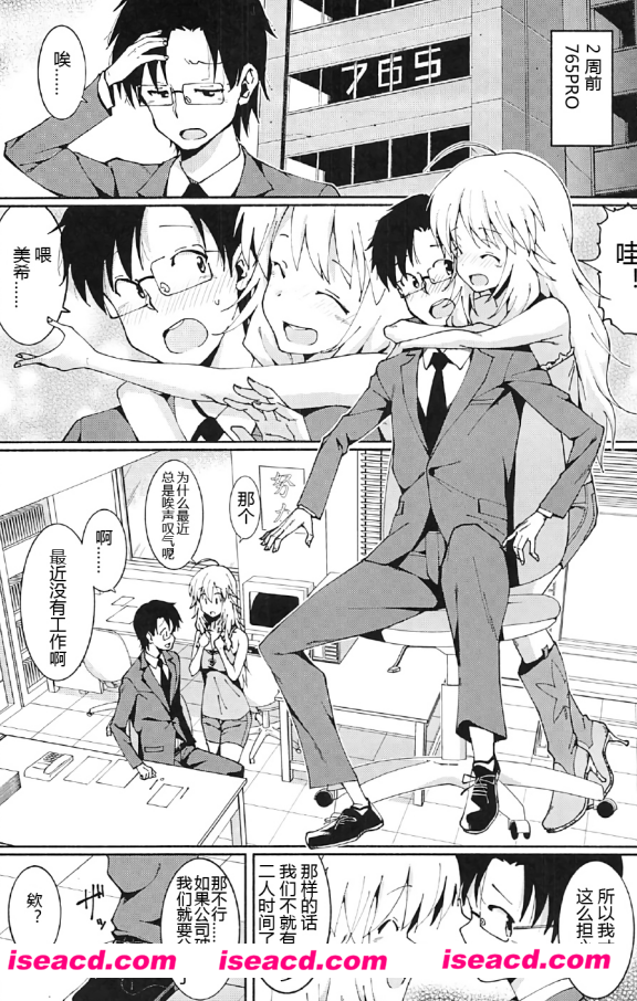 [焼肉定食 (ハラミ)] 星井美希の枕営業!![一个辛苦工作的小姑娘][**翻訳][M-1316]