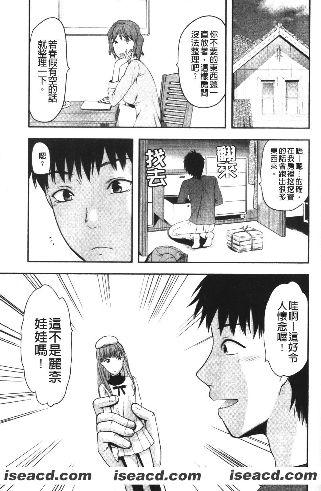 【柚木N’】[漫画] CHANGE!!