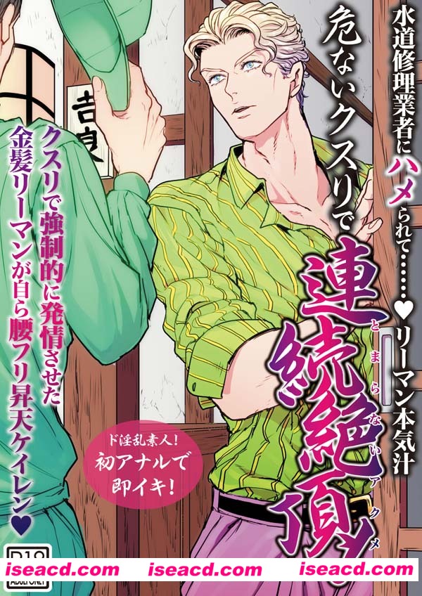 [JOJO][漫画]【路人x吉良吉影】モブ吉良【r 18】[完结][百度云][未汉化][百度盘]