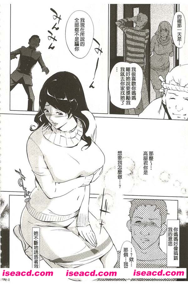 [Clone人間][漫画]【蜜母の告白】[完结][汉化][百度盘]