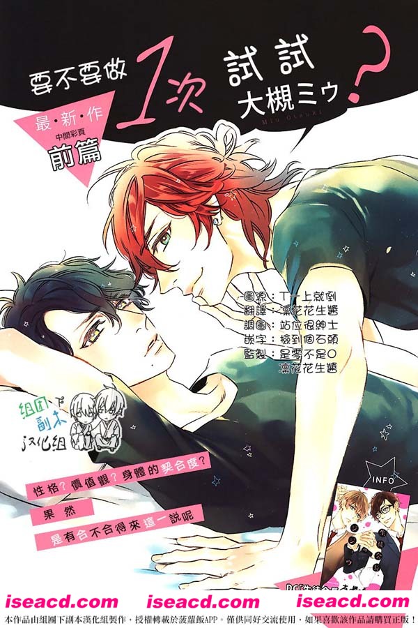 [大槻ミゥ][漫画]【要不要做1次试试】[全收录][更新至 第1话 ][百度云][汉化][百度盘]