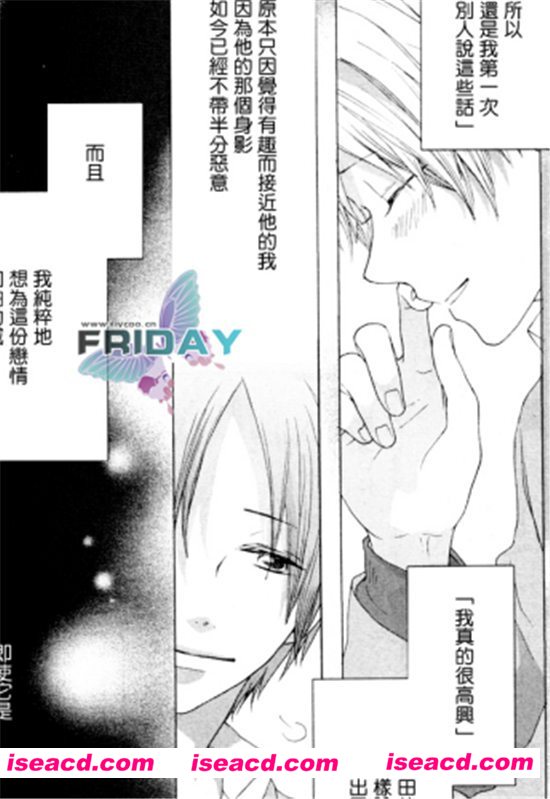 【秘密恋爱咒语】[岩本ひなぎく][更新至:全一话][中文][完结]