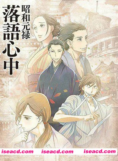 《昭和元禄落语心中》[2016][日本][日语/中文字幕][每集约232M][13集]