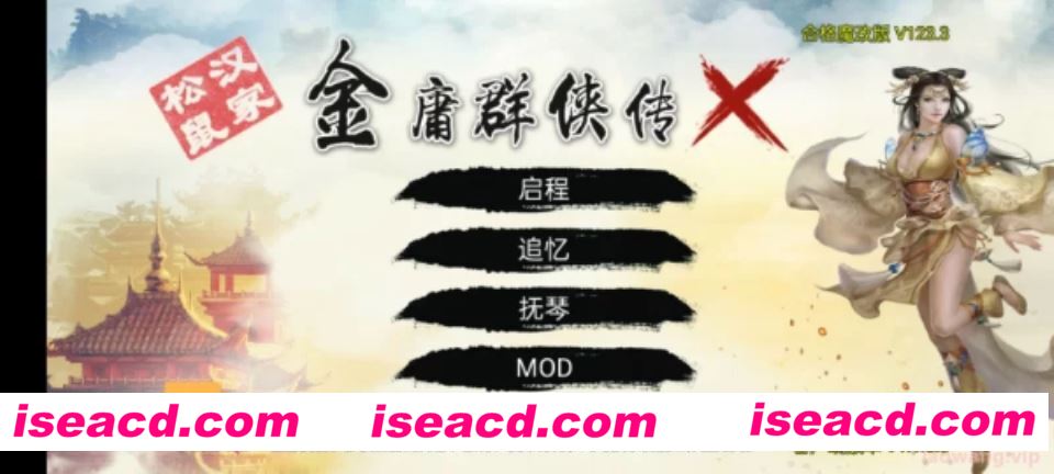 【武侠RPG/魔改版】金庸群侠传x绅士无双后宫 合格版v123.3魔改版[pc+安卓/10月新魔改]【3.2G/新作】
