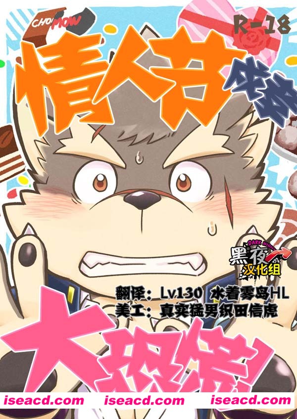 [黑夜汉化组][漫画][土狼弍]【情人节戍孝大恐慌】[全收录][完结][百度云][汉化][百度盘]