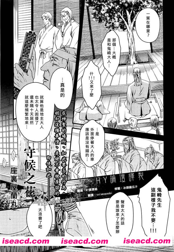 【座裏屋兰丸】[漫画][守候之花][全收录][完结][汉化][百度盘]