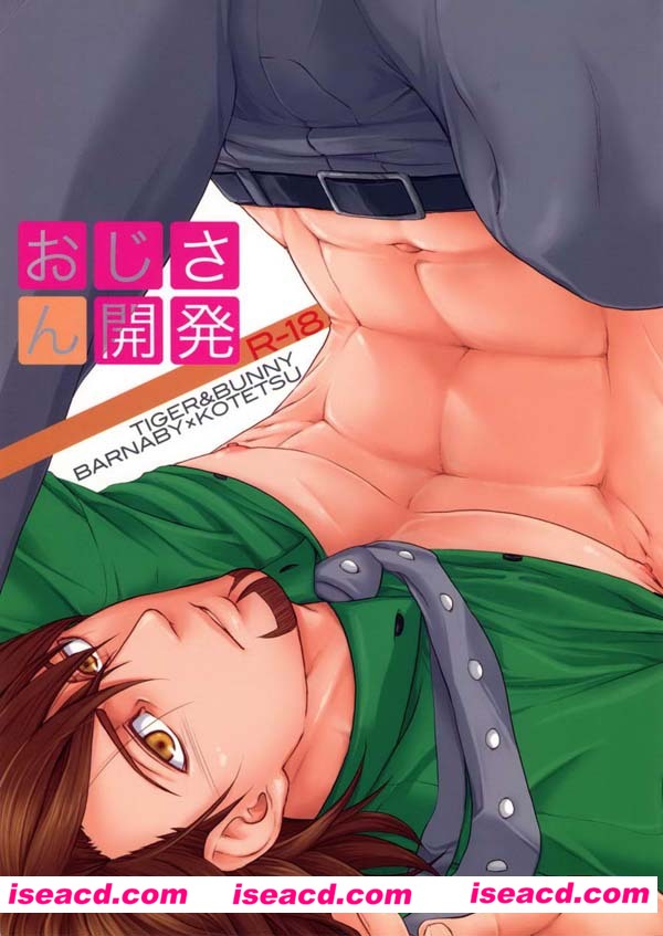 丹波Kuro豆 (5UP)[漫画] – 【Tiger & Bunny Ojisan Kaihatsu】 おじさん開発[未汉化][百度盘]
