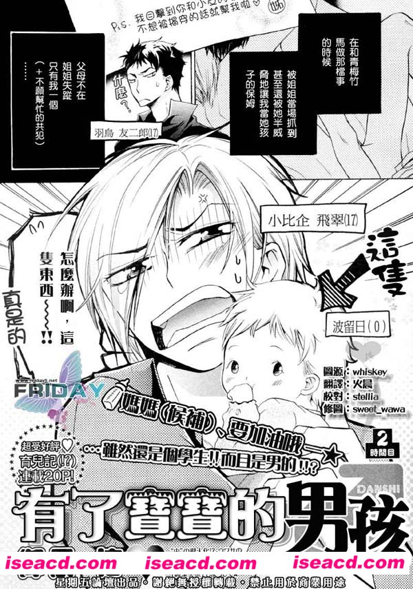 御景椿][漫画]【有了宝宝的男孩】[汉化][百度盘]