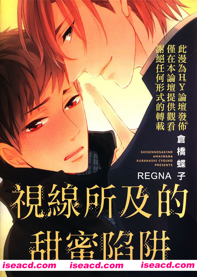 [仓桥蝶子][漫画]【视线所及的甜蜜陷阱】[全收录][完结]【日文】【百度云】