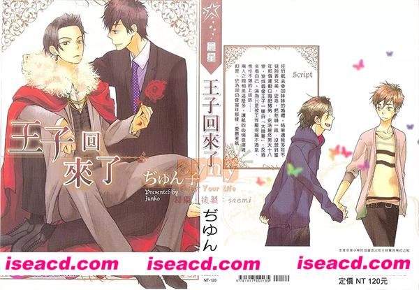 [ぢゅん子 ][漫画]【王子回来了】[全收录][完结][百度云][汉化] [百度盘][汉化] [百度盘]
