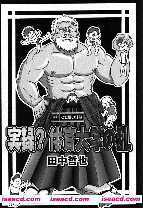 [JPN] [漫画]Tanaka Tetsuya 田中哲也 –【実録？ 体育大学の乱】[未汉化][百度盘]