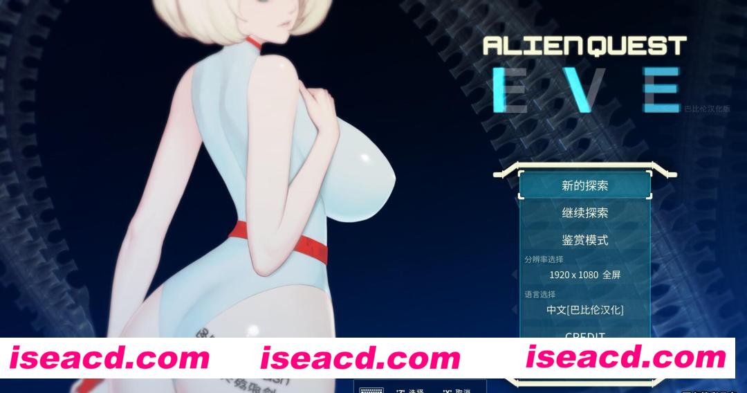 【异形探索~伊娃计划 V1.01完结精翻汉化版】 [动作冒险ACT] [PC游戏+安卓游戏][ACT][汉化版][1.3GB]