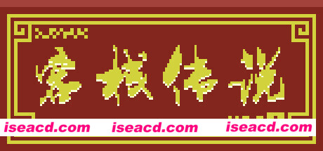客栈传说(V0.4.9-大更新)