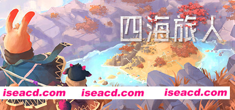 四海旅人(V1.1.1)