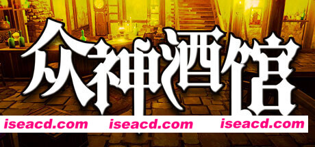 众神酒馆/Tavern of Gods（更新V0.6.44）