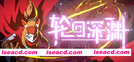 轮回深渊/Ancient Abyss