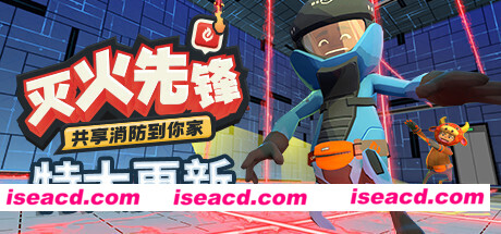 灭火先锋/Embr(集成新年DLC)