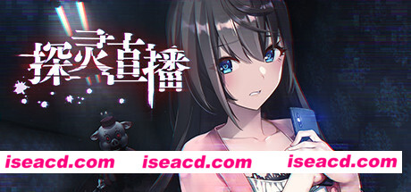 探灵直播(v1.1)