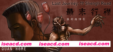 最末行程胜利路19号（Build.7486331）