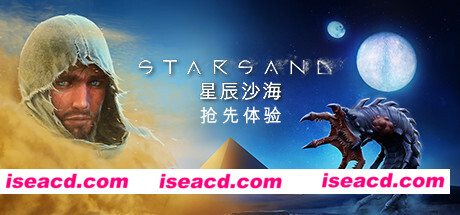 星辰沙海/Starsand（v0.5.0）