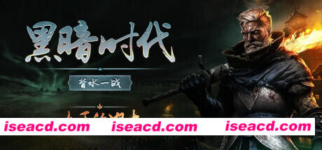 黑暗时代：背水一战/Age of Darkness: Final Stand（v0.10.1）