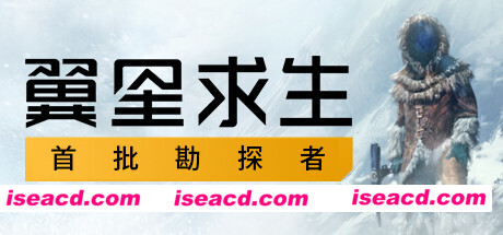 翼星求生/Icarus（V1.1.1.89355）