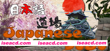 日语道场-从零开始学日语/Japanese DoJo（Build.8056859-中文台语音）