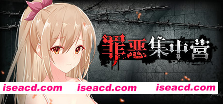 罪恶集中营（V1.11-DLC）