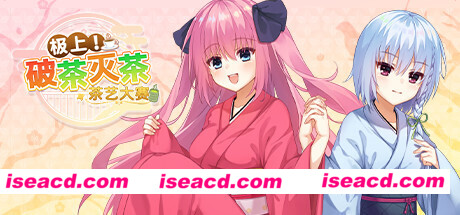 极上！破茶灭茶-茶艺大赛（Build.7015090）