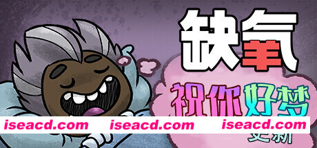 缺氧氧气不足-祝你好梦/Oxygen Not Included(v525812-全DLC)