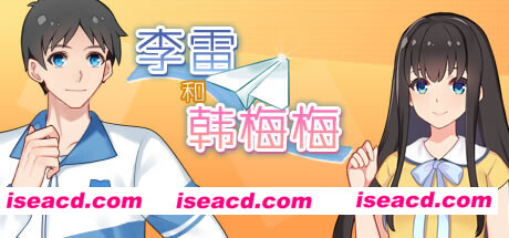 李雷和韩梅梅与你同在（Build.10022222-青龙帮）