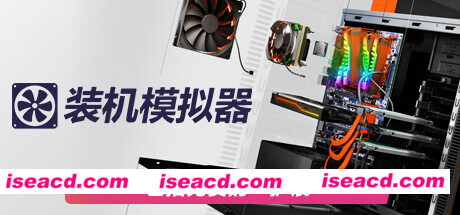 装机模拟器2/PC Building Simulator 2(豪华版-更新v1.2.08+DLC)