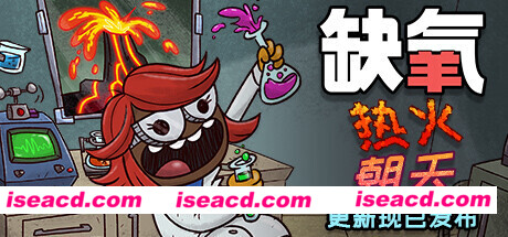 缺氧氧气不足-热火朝天/Oxygen Not Included(V.U47-561558-S-生活质量QoL更新和Klei Fest)