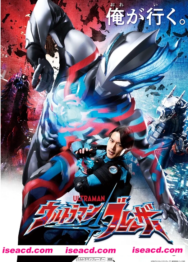 【完结特摄/中文/23年7月番】布莱泽奥特曼 全28集完结中字合集【18G】