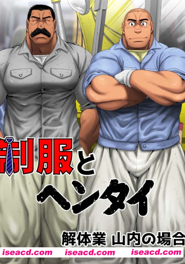 [根雪堂 (高玖のぞむ)][漫画]【制服とヘンタイ 解体業山内の場合】[未汉化]【百度盘】