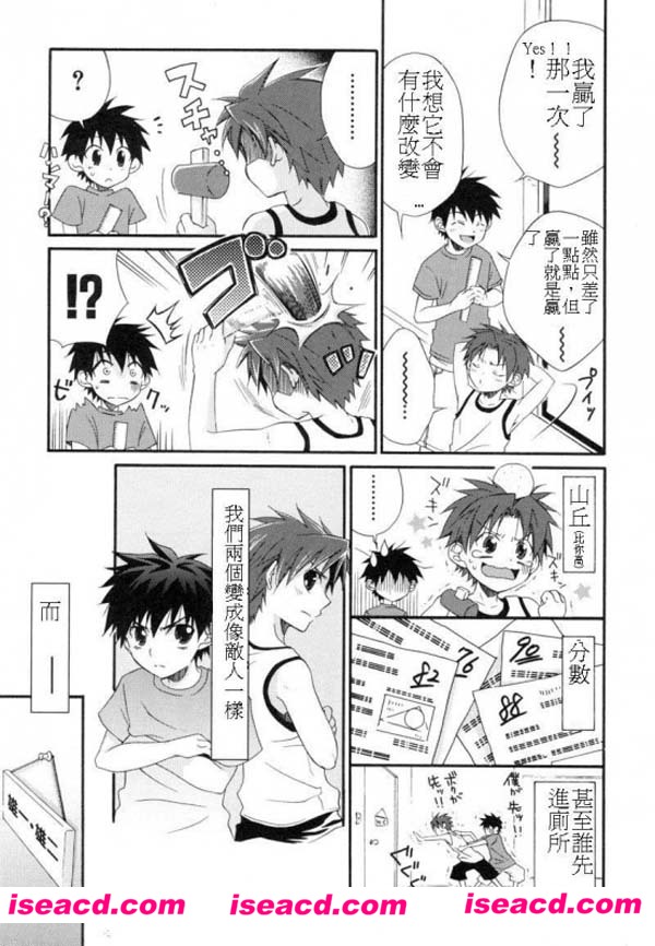 [志摩京佑][漫画]【双胞胎之间的比试】[全收录][完结][汉化][百度盘]
