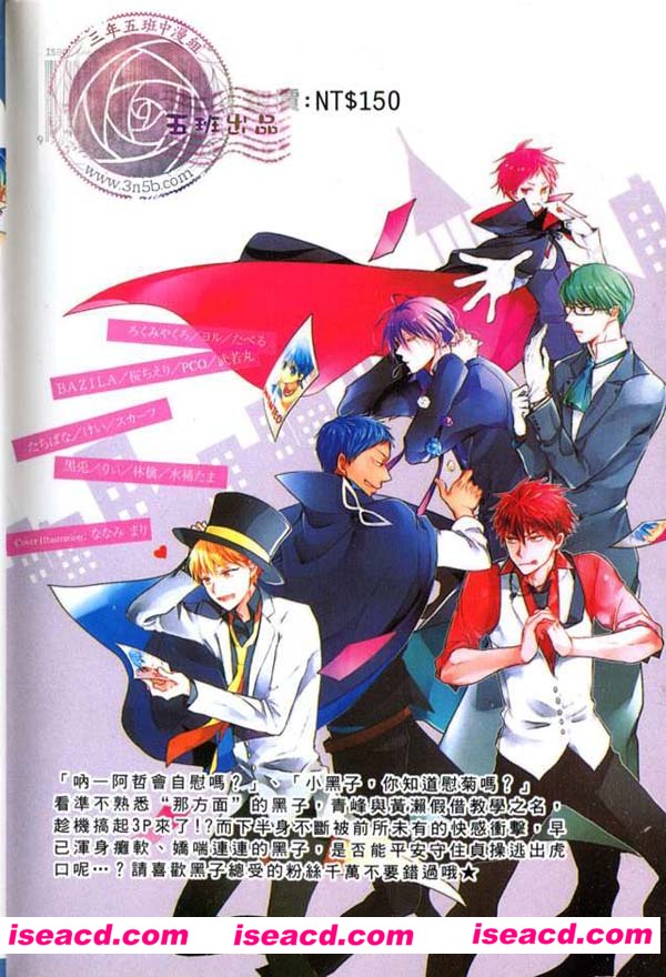 [合志][漫画]【影子篮球员同人 MVP番外篇 黑子总受】第三卷[汉化][百度盘]