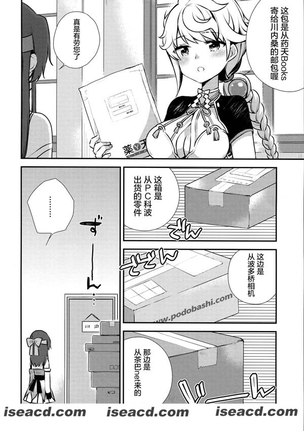 [屏幕髒了漢化](C91)[漫画]【こるり屋 (こるり)】自宅警備艦川内改三 (艦隊これくしょん -艦これ-)[汉化][百度盘]