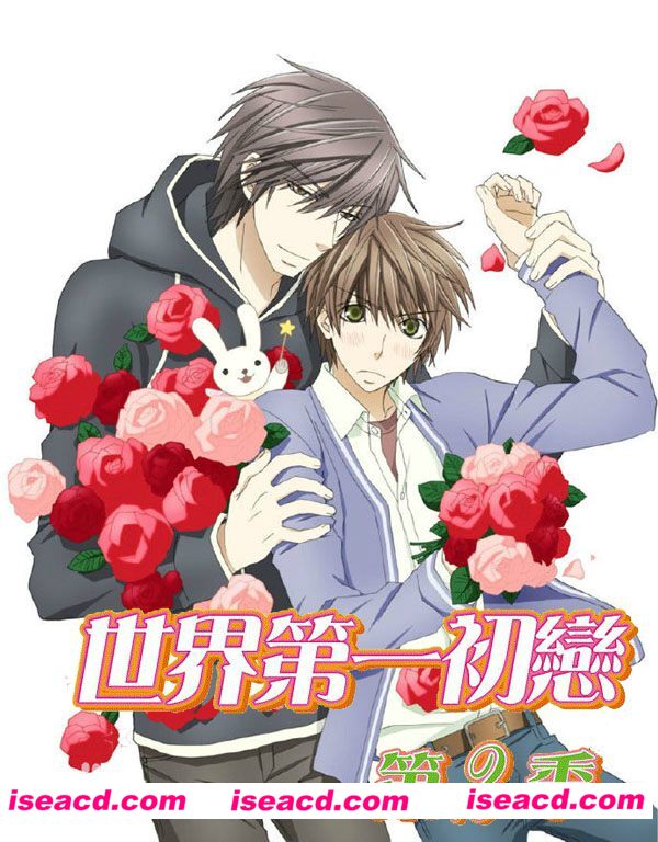 《世界第一初恋 第二季》[日本][日语/中文字幕][2011][MP4_2.3G][近藤隆_小西克幸][百度云网盘]