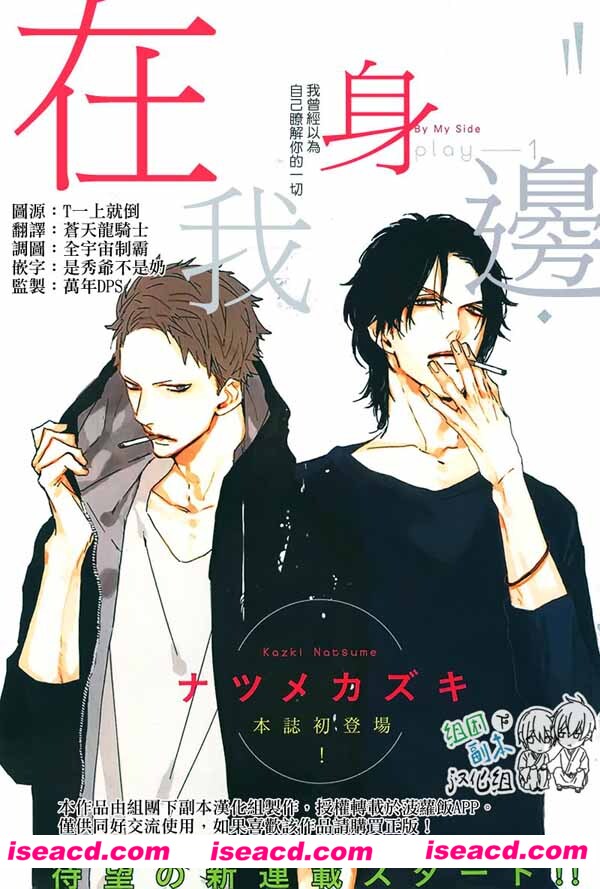 [ナツメカズキ][漫画]【在我身边】[全收录][ 更新至 第1话 ][汉化][百度盘]